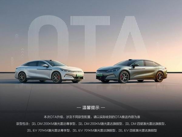比亚迪为汉L车型推送OTA升级涉及功能新增体验优化