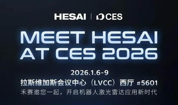 禾赛科技atx已获得全球24家主机厂多款车型量产定点