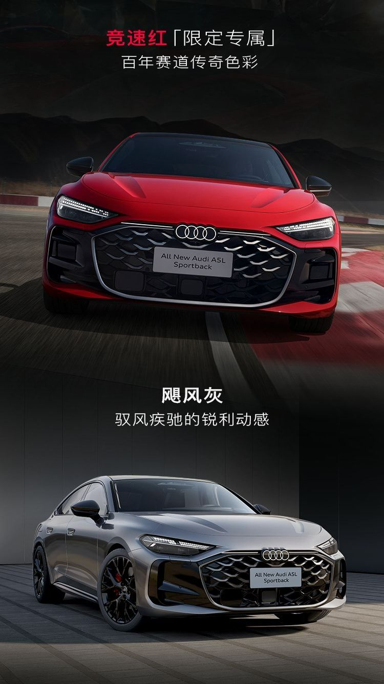 上汽奥迪A5L Sportback新增限量500台“红运限定版”