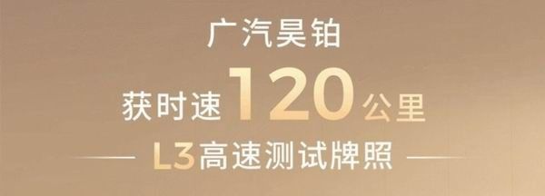 高速L3道路测试让L3辅助驾驶适用场景提升至高速巡航领域