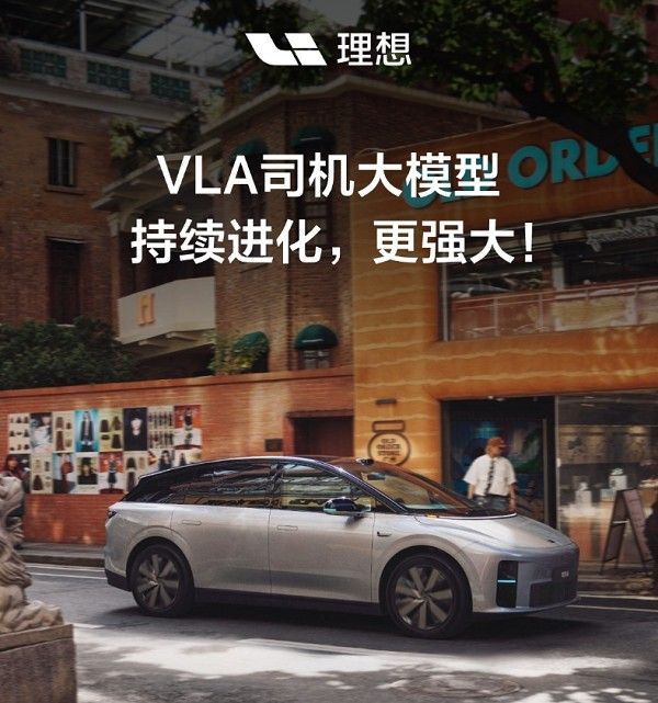 理想汽车已获得北京市L3级自动驾驶道路测试牌照