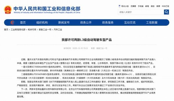 长安汽车和北汽蓝谷搭载L3级自动驾驶汽车准入申请获批准