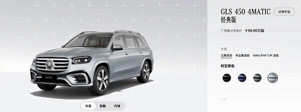 入门级车型2026款奔驰GLS经典版上市价格参数配置