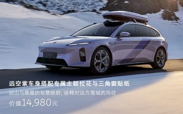 中型轿车蔚来ET5/ET5T远空套装限定车型正式上市价格