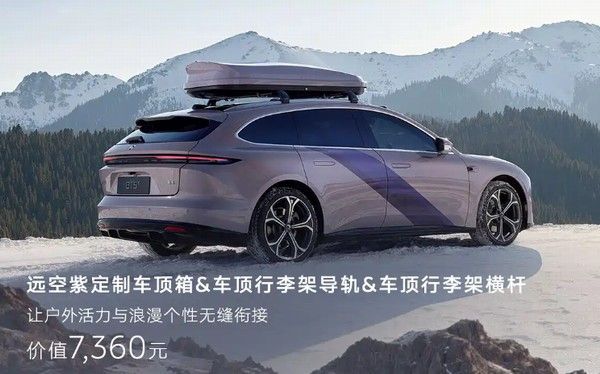 中型轿车蔚来ET5/ET5T远空套装限定车型正式上市价格