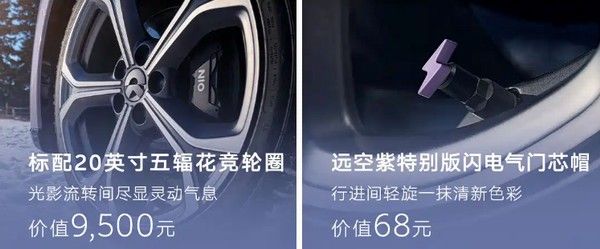 中型轿车蔚来ET5/ET5T远空套装限定车型正式上市价格