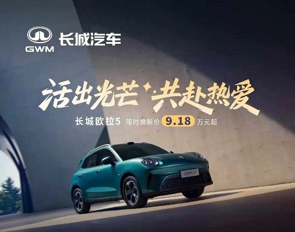 长城汽车年轻时尚新能源品牌首款SUV欧拉5正式上市