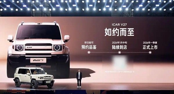 iCAR C27再度亮相官方宣布将于2026年第一季度上市