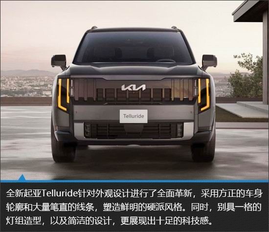 硬派方盒子起亚Telluride首次引入2.5T油电混动系统