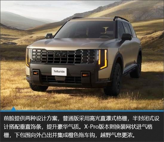 硬派方盒子起亚Telluride首次引入2.5T油电混动系统