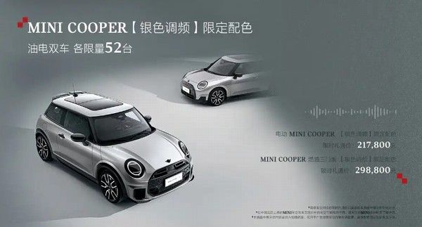 MINI COOPER银色调频限定版正式上市价格参数配置