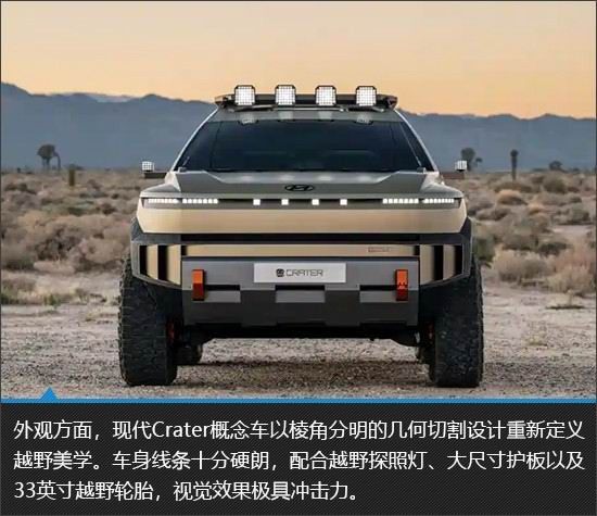 现代Crater概念车正式首发亮相极具未来感超硬核机甲风