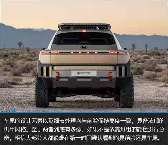 现代Crater概念车正式首发亮相极具未来感超硬核机甲风