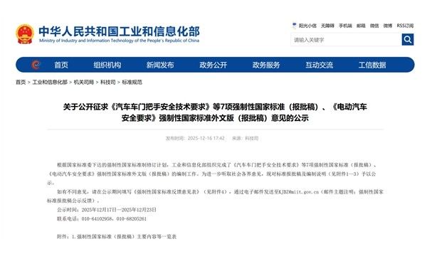 工信部新规2027年起汽车每个车门门把手必须机械可开