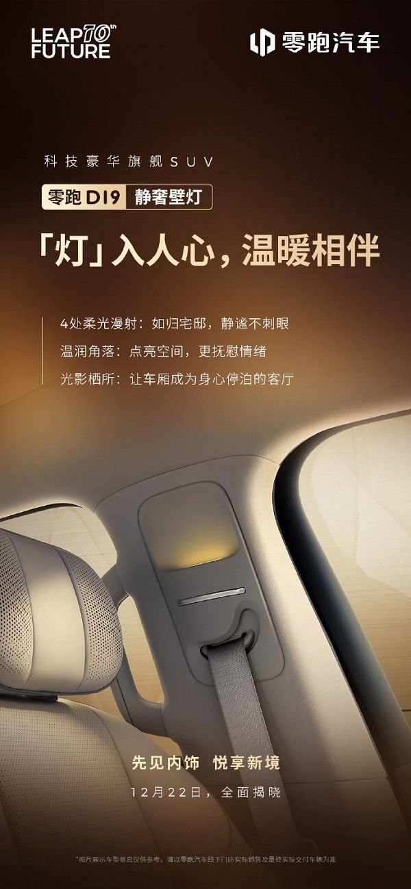 豪华旗舰SUV零跑汽车D19配置信息将于2026年上市交付