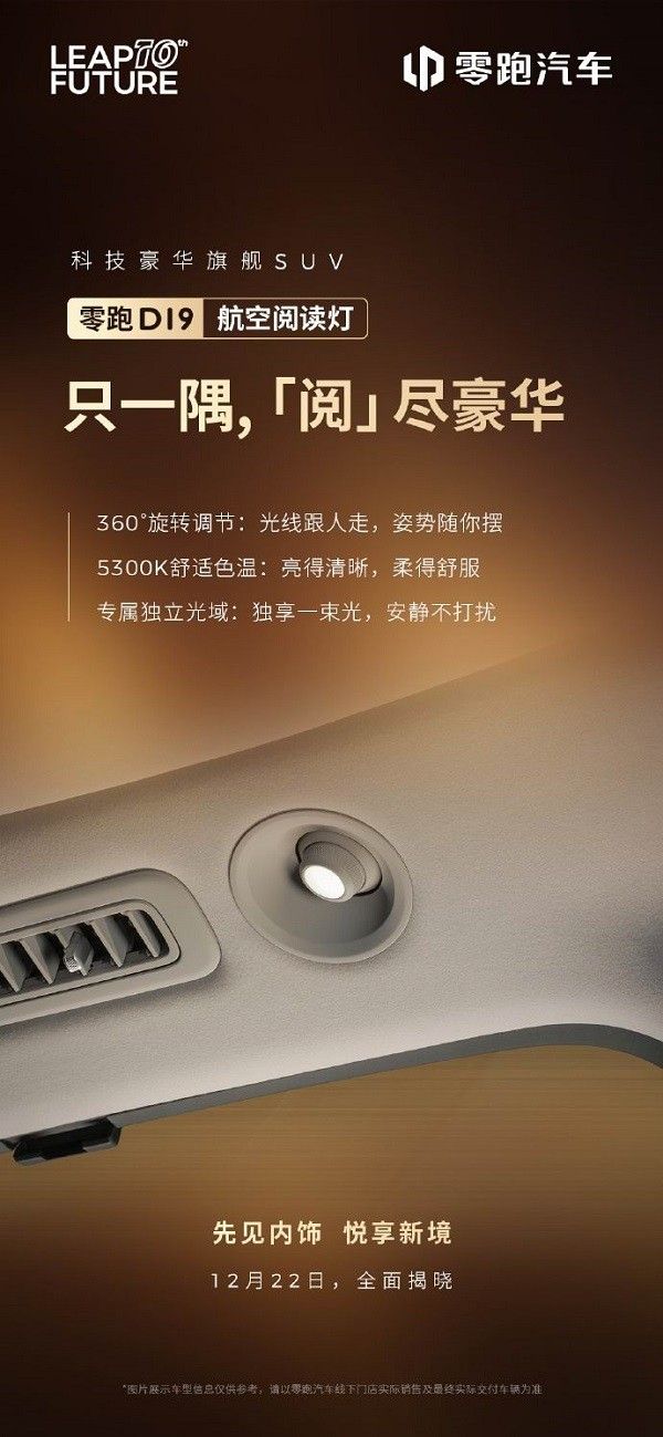 豪华旗舰SUV零跑汽车D19配置信息将于2026年上市交付