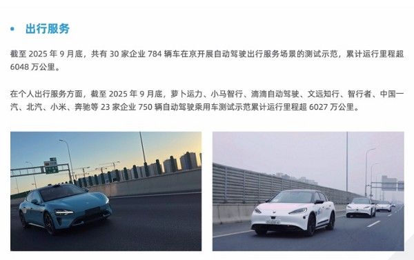 消息称小米汽车已获得北京市L3级自动驾驶道路测试牌照