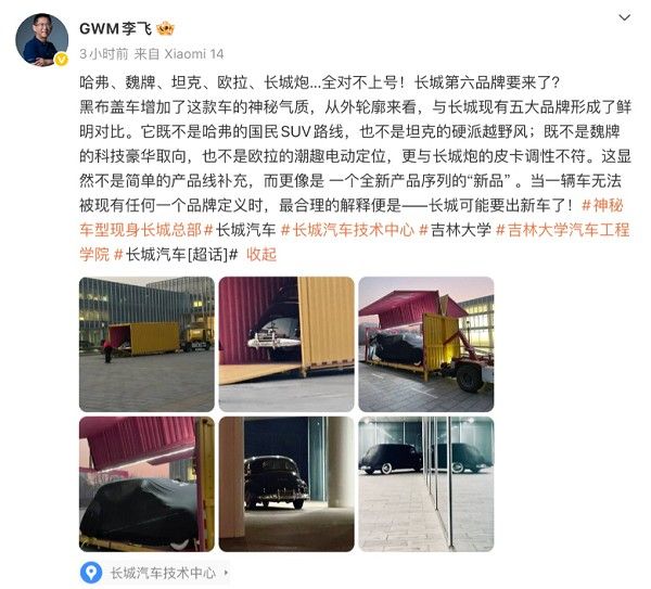 长城汽车第六个品牌新车采用复古造型魏建军亲自挂帅