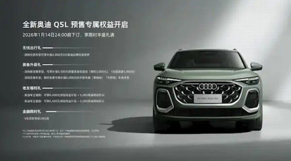 全新奥迪Q5L开启预售价格引入华为乾崑辅助驾驶系统