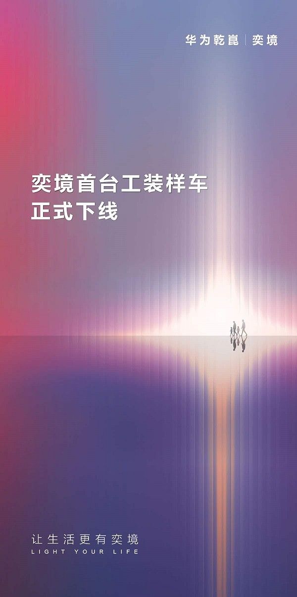 奕境全尺寸SUV首台工装样车正式下线量产车型2026年上市