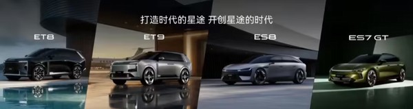 星途全新品牌发布四款新车ES8、ET8、ET9、ES7GT