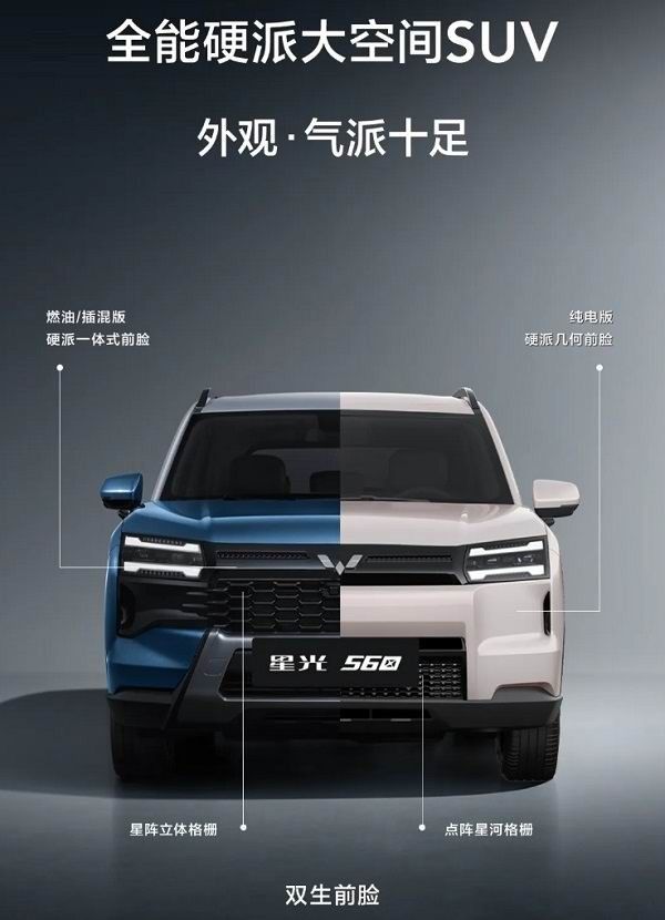 上汽通用五菱全能硬派大空间SUV星光560将2026年上市
