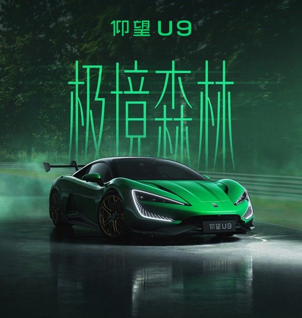 比亚迪旗下仰望汽车推出仰望U9专属纪念车色极境森林