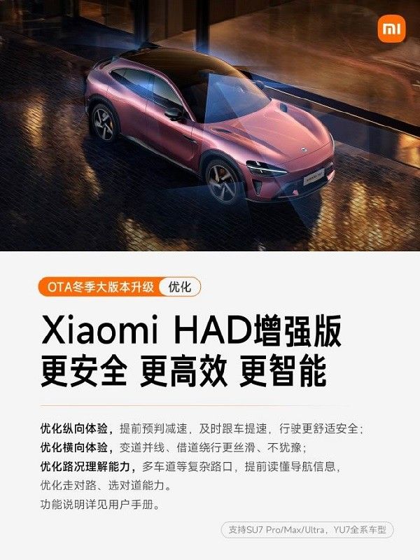 小米汽车OTA冬季大版本Xiaomi HyperOS 1.11系列软件