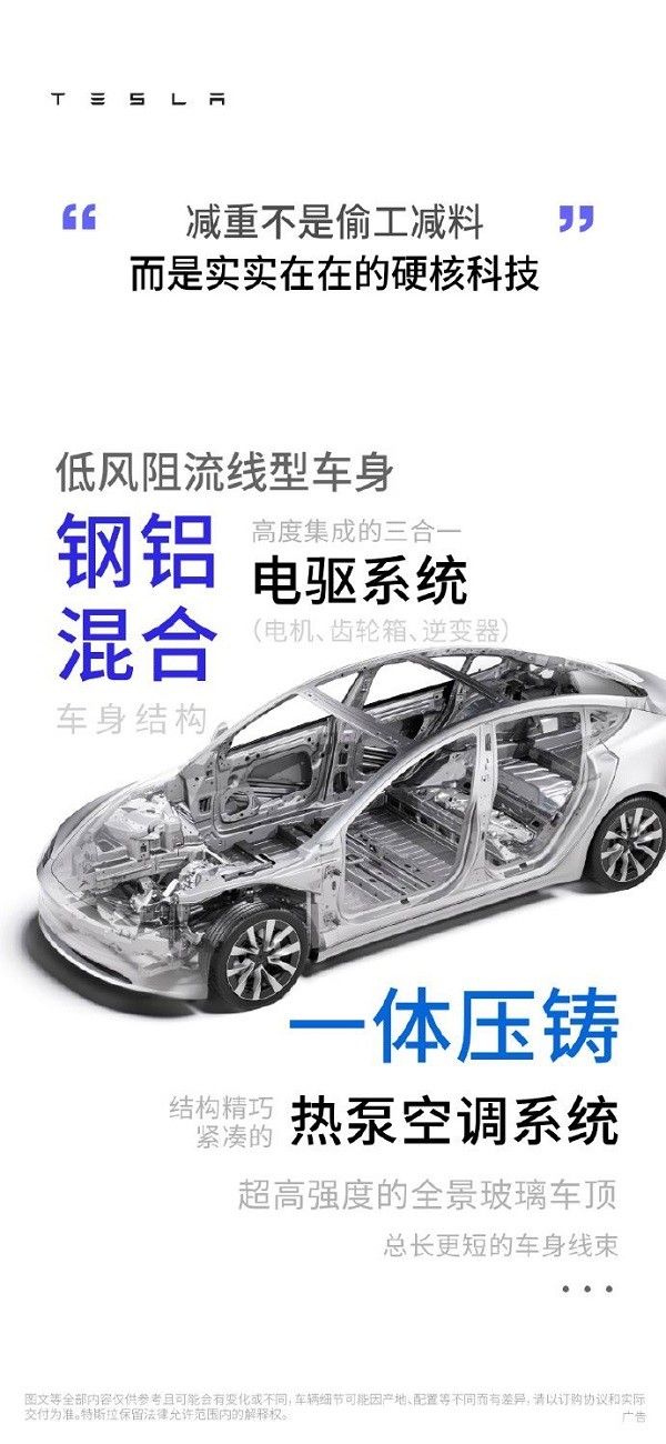 特斯拉发文轻量化车身技术强调减重科技进步非偷工减料