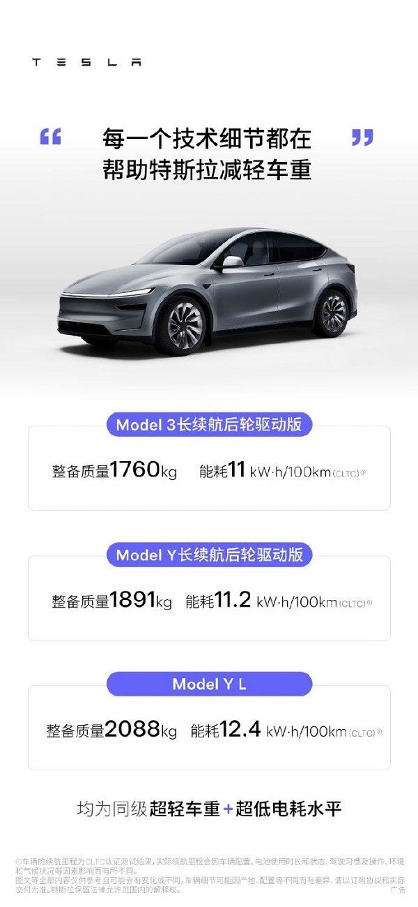 特斯拉发文轻量化车身技术强调减重科技进步非偷工减料