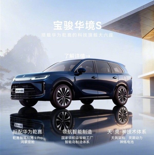 宝骏华境S大六座SUV将于明年2026年上半年上市参数配置
