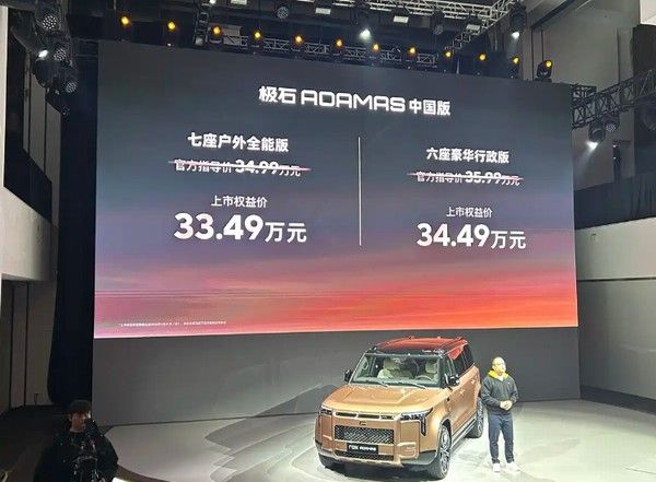 极石ADAMAS中国版中大型增程SUV正式上市价格参数配置
