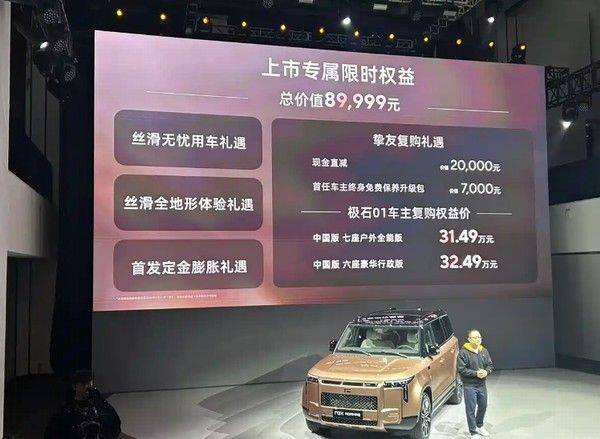 极石ADAMAS中国版中大型增程SUV正式上市价格参数配置