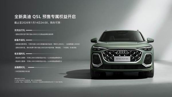 全新奥迪Q5L全新PPC燃油平台配华为乾崑辅助驾驶系统