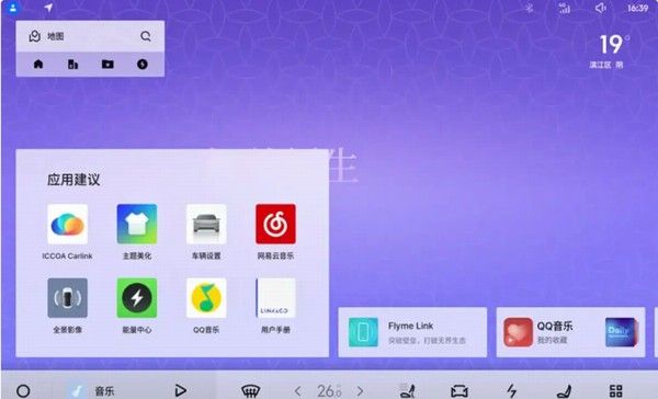 LYNK Flyme Auto 2.0.0开启推送OTA针对领克07、08车型