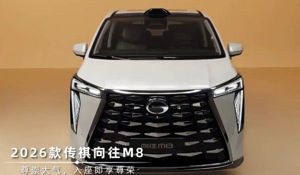 2026款传祺向往M8官图正式发布智能化舒适性均得到提升