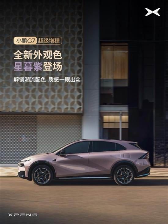 小鹏汽车2026款小鹏P7+和小鹏G7将搭载第二代VLA