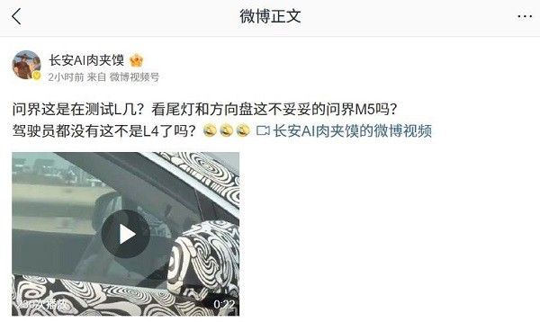 问界新测试车开启路试该车预计可能已达到L4或L5级别