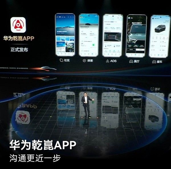 华为乾崑智能汽车官方应用华为乾崑App鸿蒙首版本上线