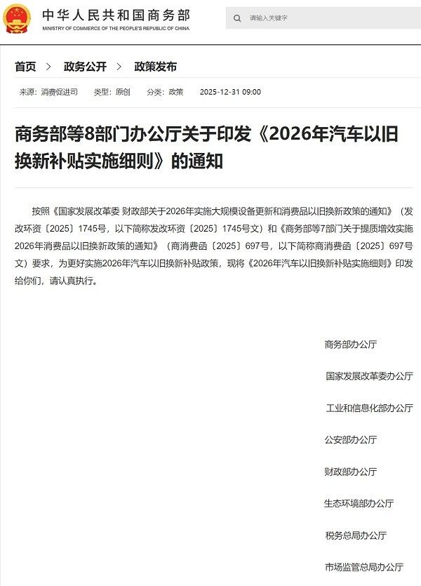 2026年汽车以旧换新政策最新以旧换新补贴实施细则