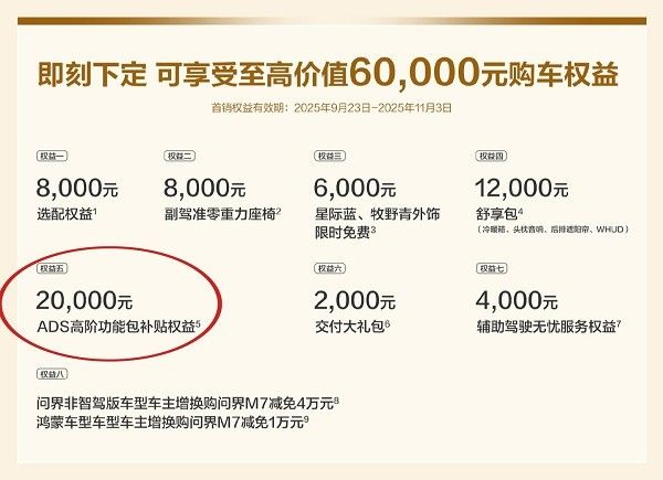 华为乾崑智能汽车解决方案ADS高阶功能包限时优惠活动