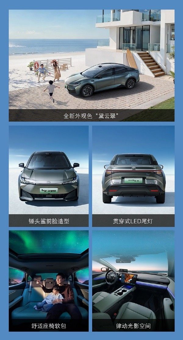 一汽丰田首款智电家轿bZ3智享家正式上市价格参数配置
