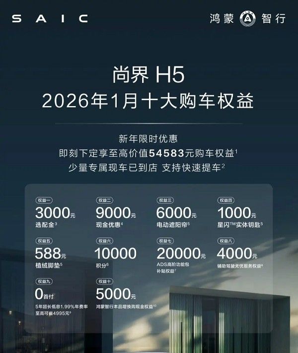 尚界H5增程版续航1360km上市新春限时优惠9000元