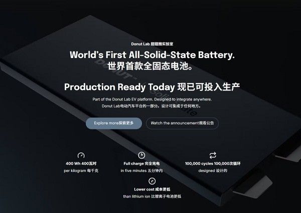 DonutLab全固态电池充电时间缩短至不到10分钟续航370英里