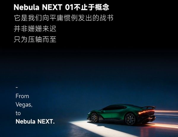 追觅“星空计划”展示概念车Nebula(星云)Next01Concept