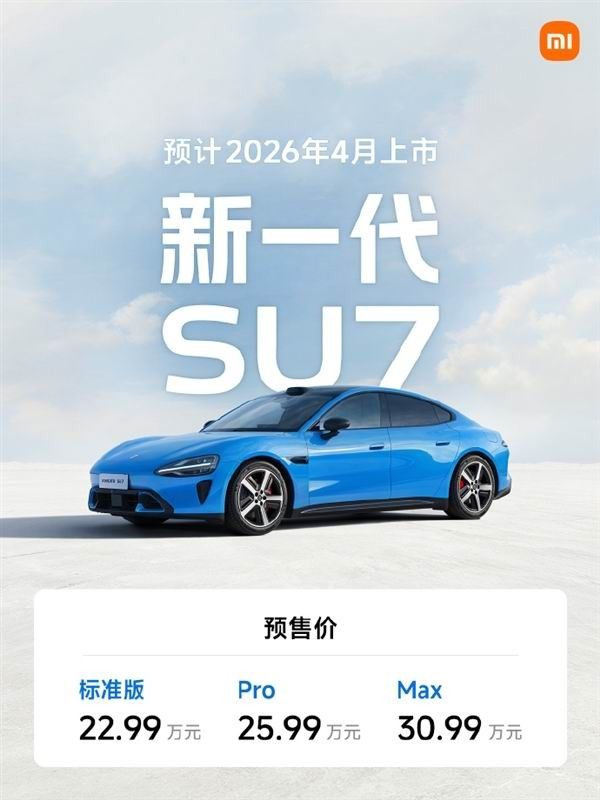 小米新一代SU7 V6sPlus电机、700TOPS算力全系标配