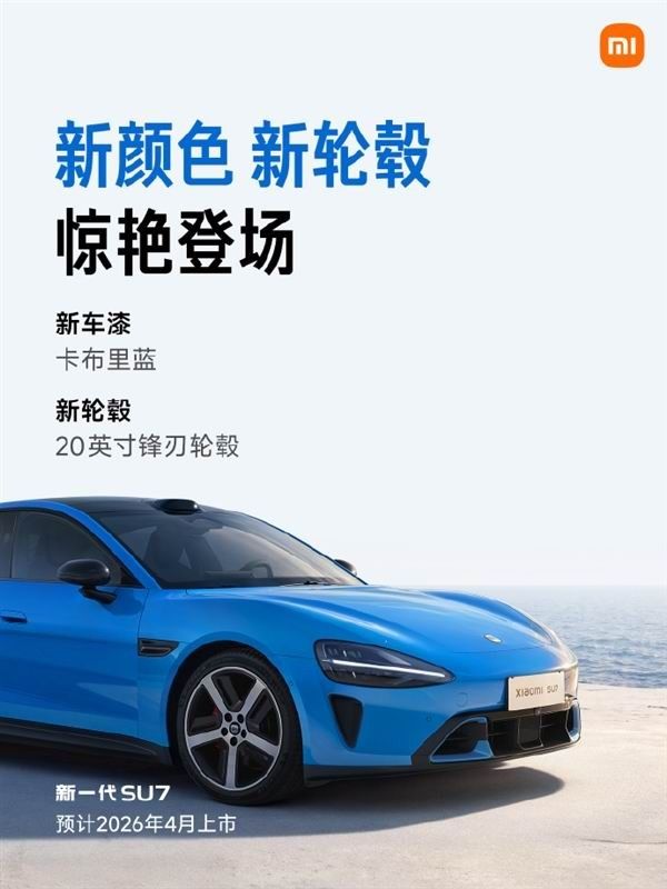 小米新一代SU7 V6sPlus电机、700TOPS算力全系标配