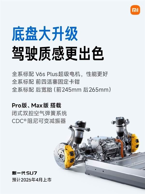 小米新su7售价公布全系标配激光雷达辅助驾驶底盘全面升级