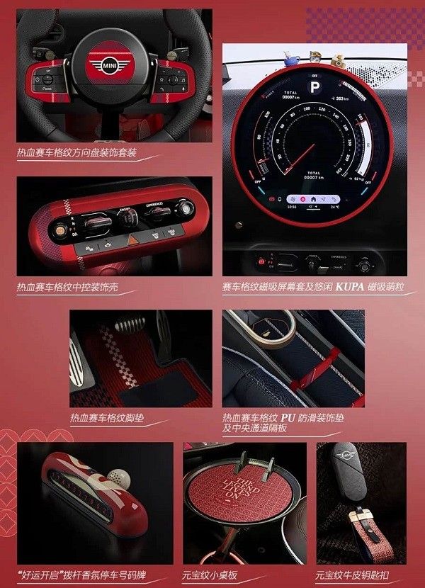电动MINI COOPER蒙特卡洛冠军配色车型采用经典红白配色