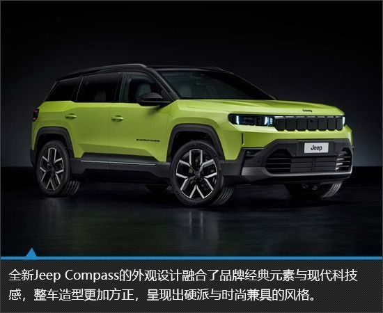 全新Jeep Compass轻混、插混、纯电多种动力形式
